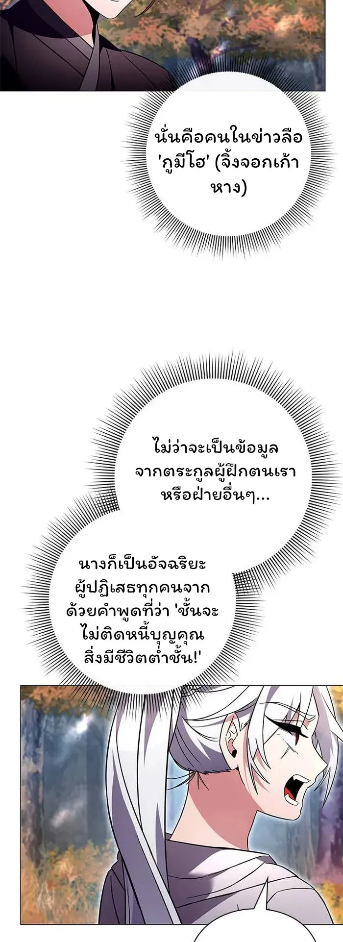 Night of the Ogre ตอนที่ 26 หน้า 29