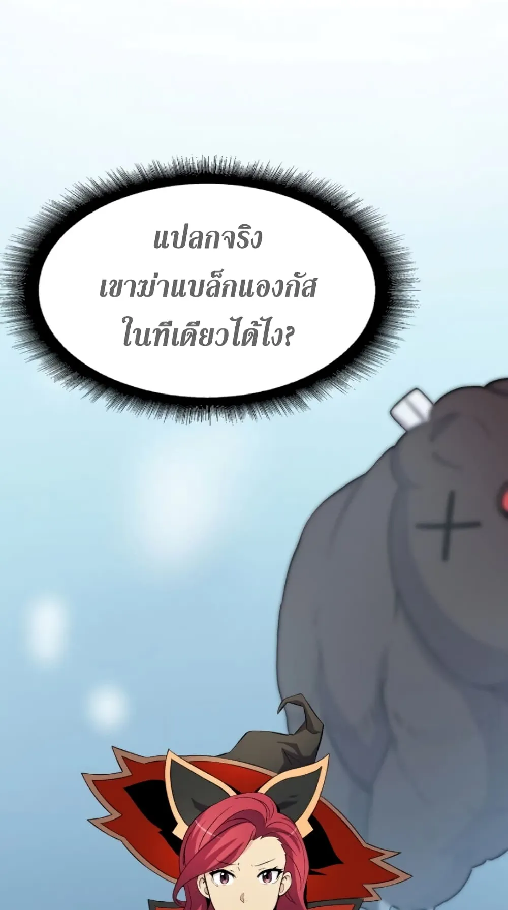 Arcane Sniper ตอนที่ 6 หน้า 80