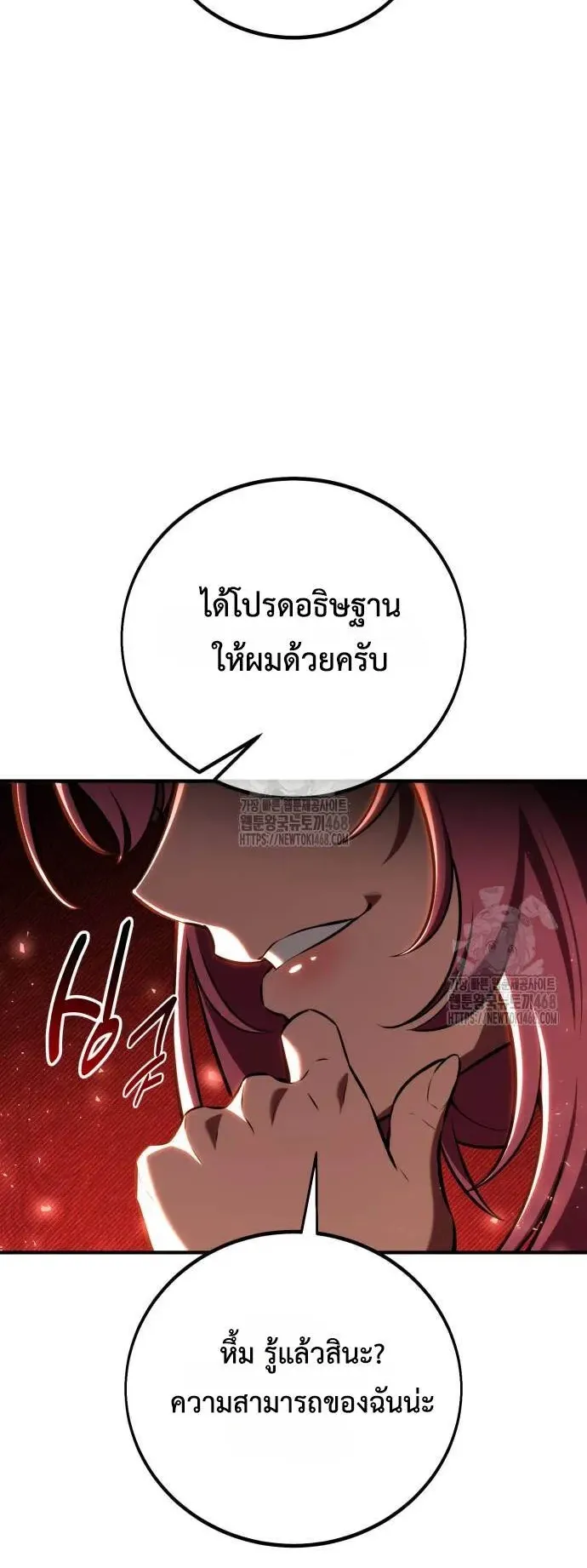 I Killed an Academy Player ตอนที่ 77 หน้า 68