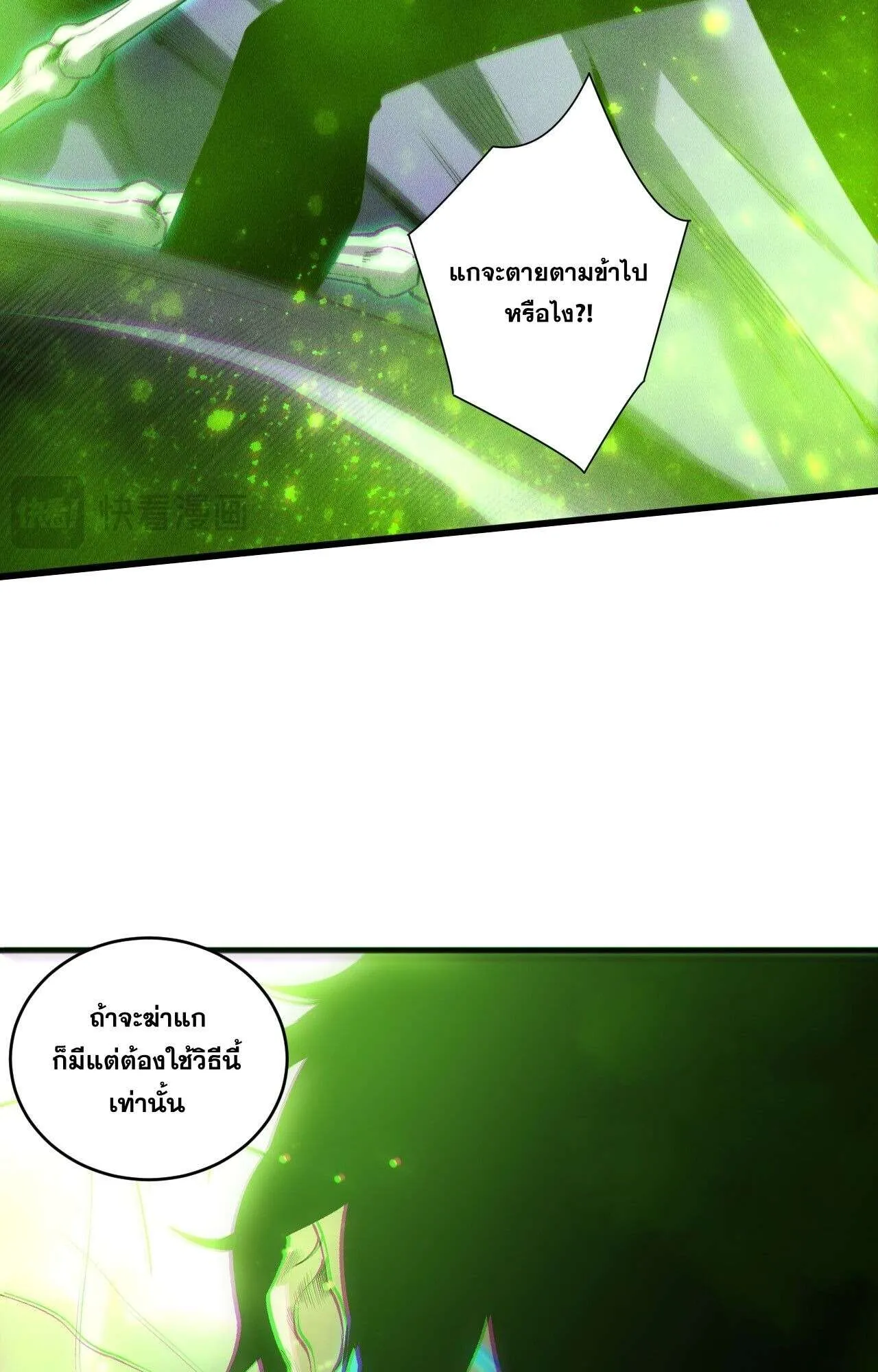 Disastrous Necromancer ตอนที่ 245 หน้า 23