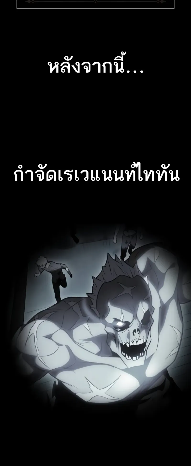 I Killed an Academy Player ตอนที่ 45 หน้า 36