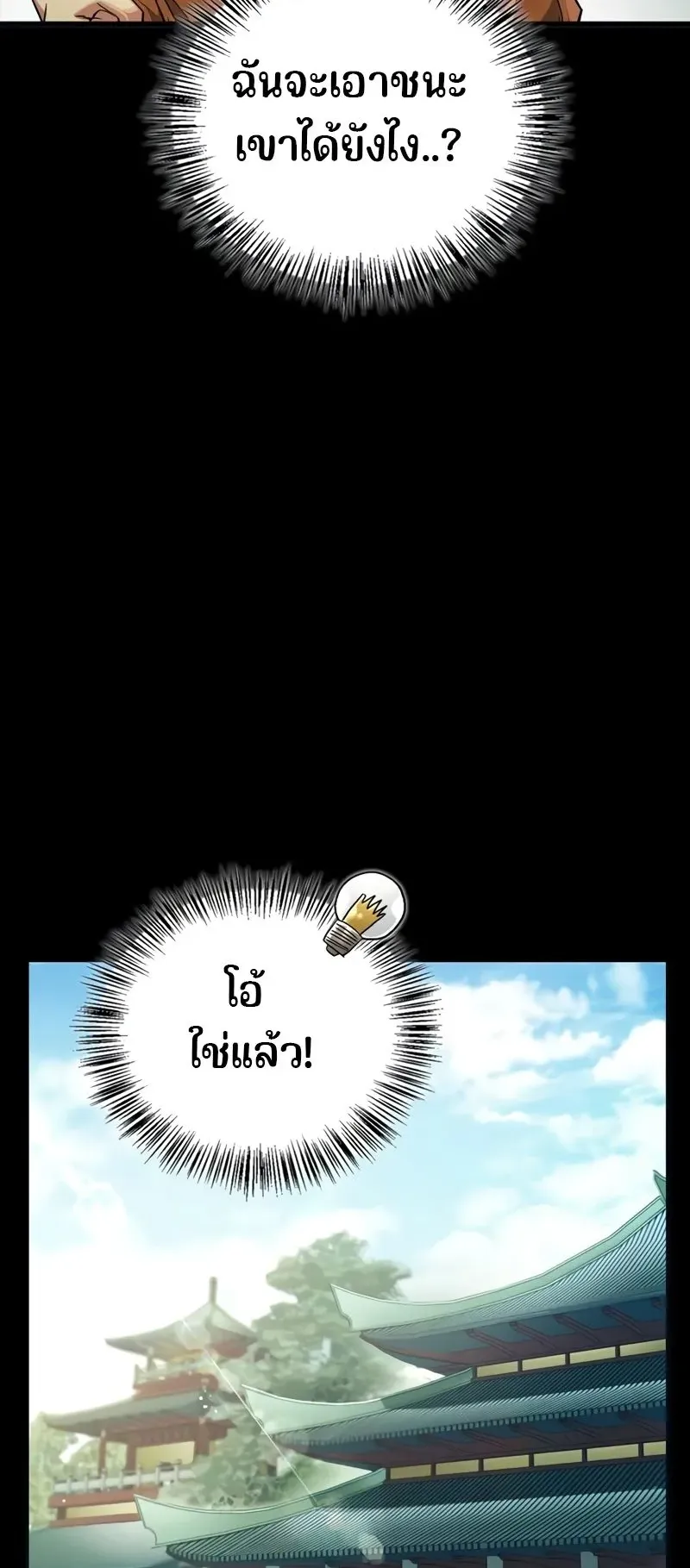 Genius Murim Trainer ตอนที่ 4 หน้า 22