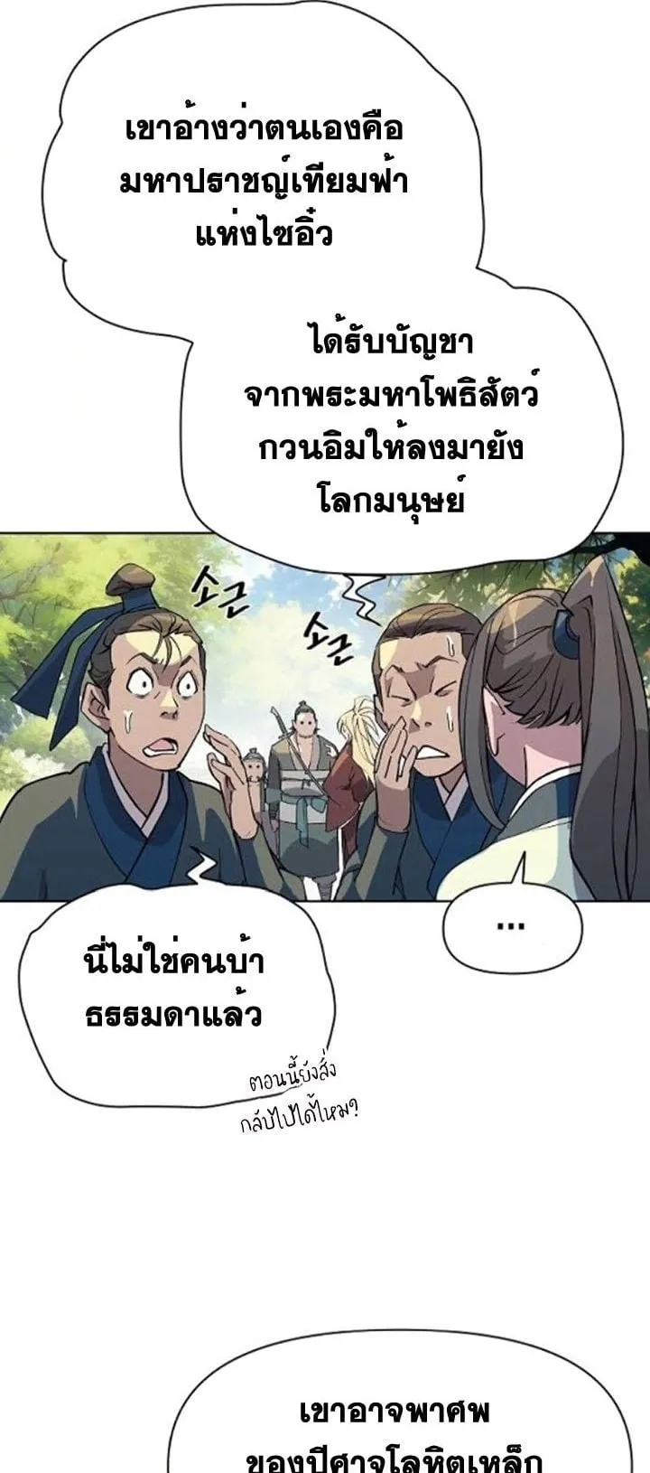 The Great Sage of the Namgung Clan ตอนที่ 5 หน้า 24