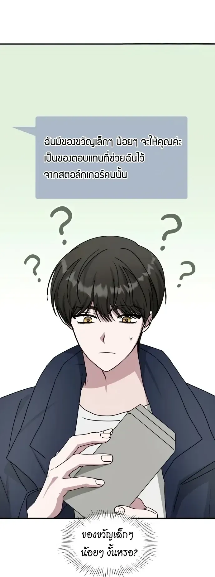 I Was Immediately Mistaken for a Monster Genius Actor ตอนที่ 79 หน้า 34