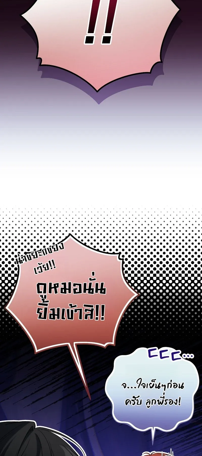 The Apocalypse Needs a Pro ตอนที่ 12 หน้า 13