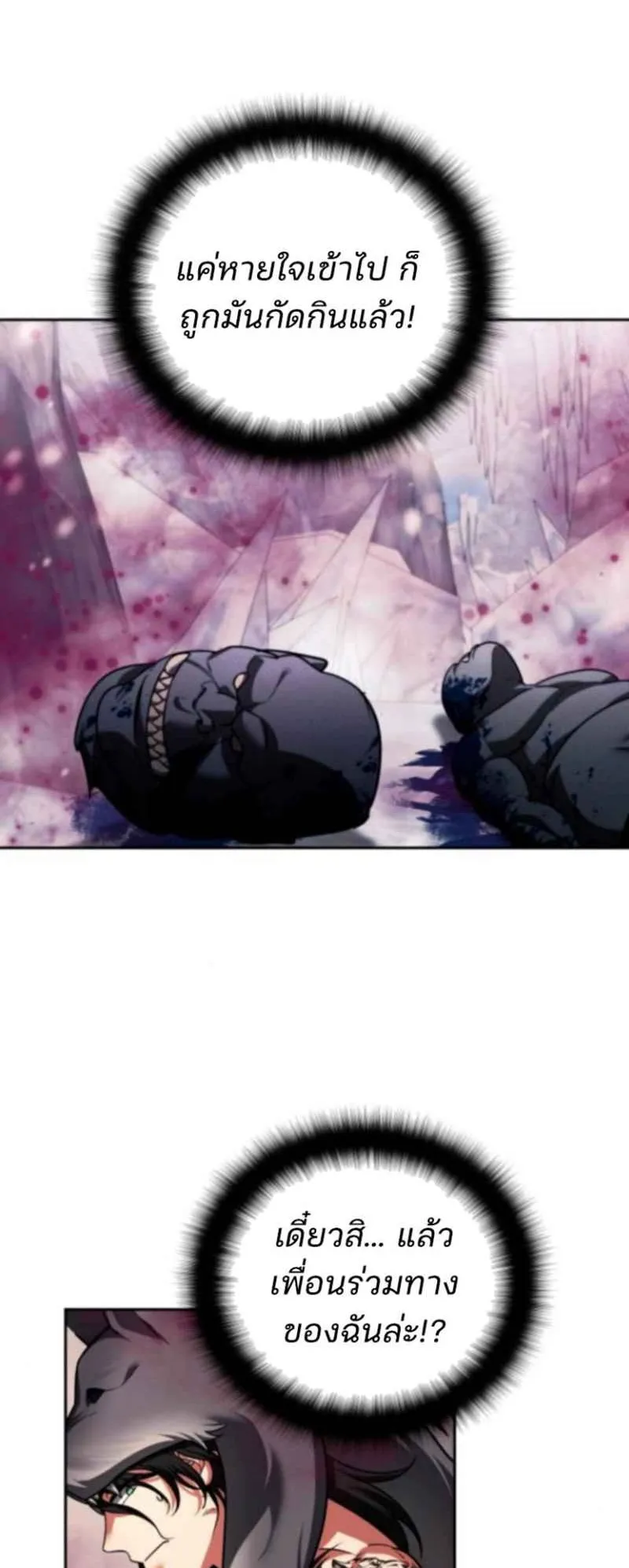 Sovereign of the Infinite Clones ตอนที่ 54 หน้า 12