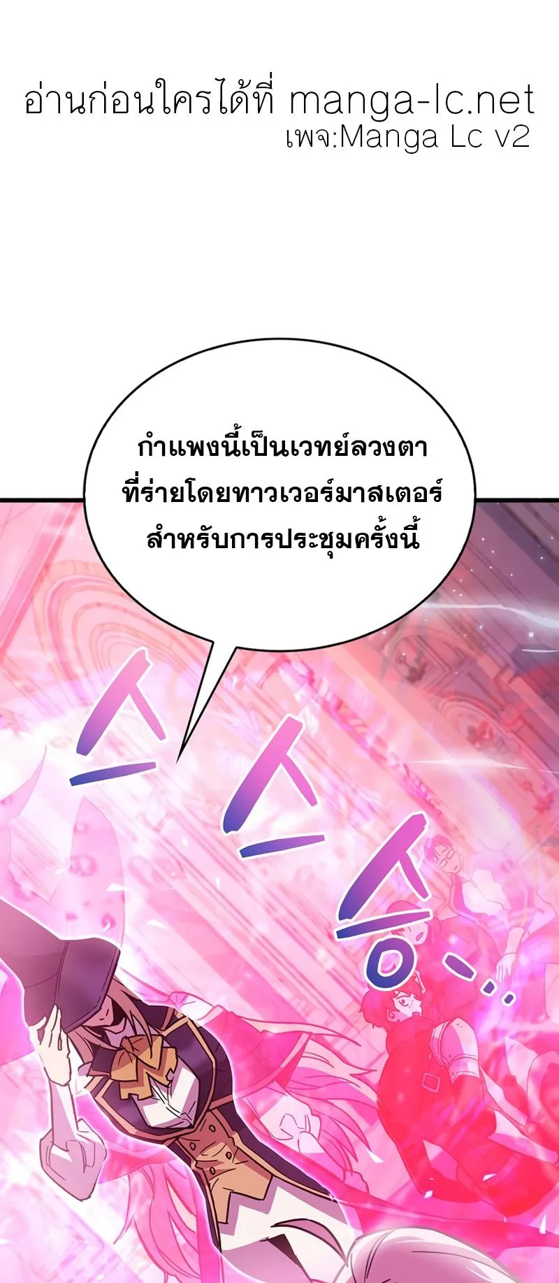 The Player Hides His Past ตอนที่ 16 หน้า 66