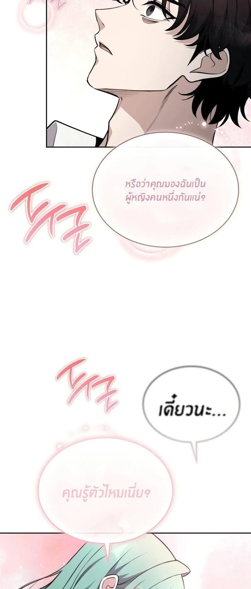 Kidnapped Dragon ตอนที่ 37 หน้า 13