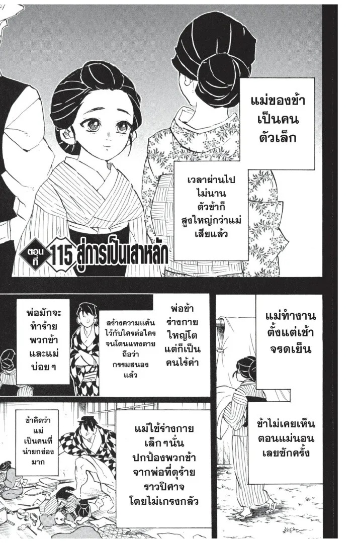Kimetsu no yaiba ตอนที่ 107 หน้า 171