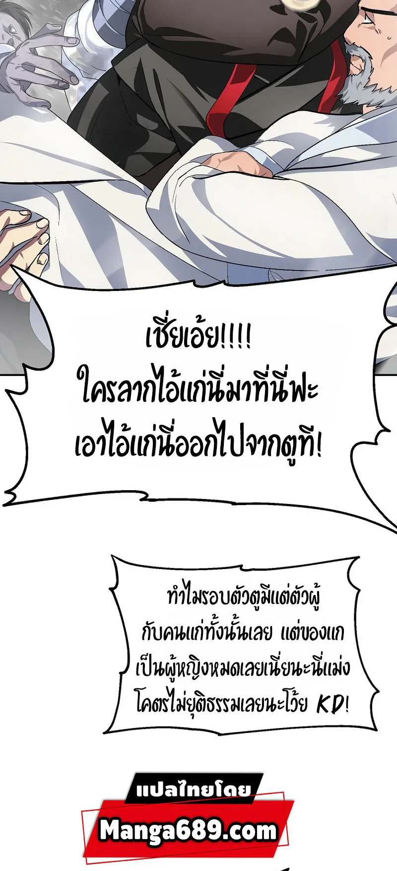 SSS-Class Suicide Hunter ตอนที่ 55 หน้า 24
