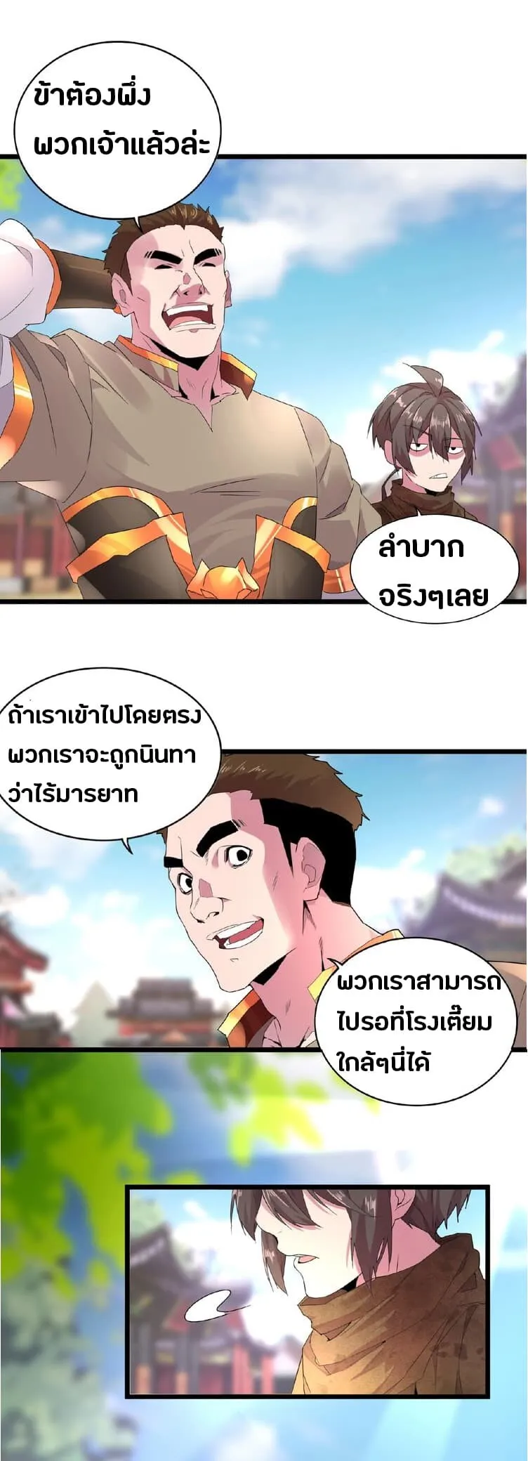 Magic Emperor ตอนที่ 5 หน้า 38