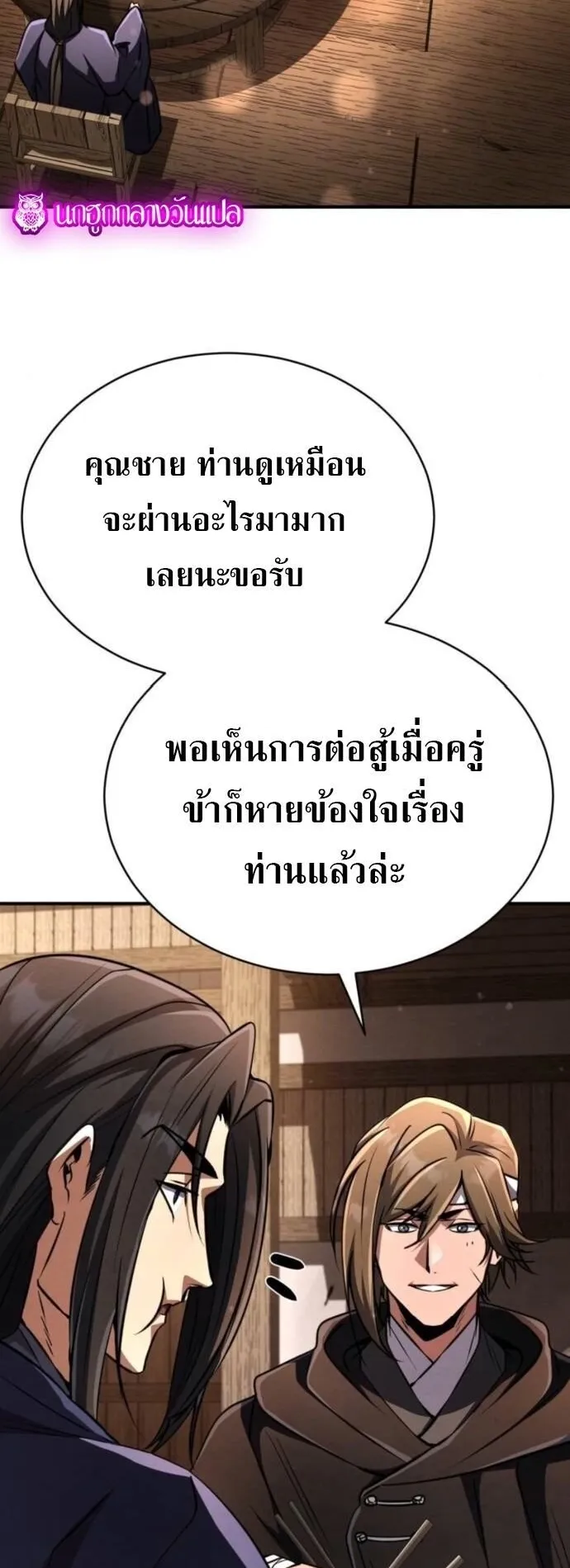 Reincarnation of the Fist King ตอนที่ 20 หน้า 38