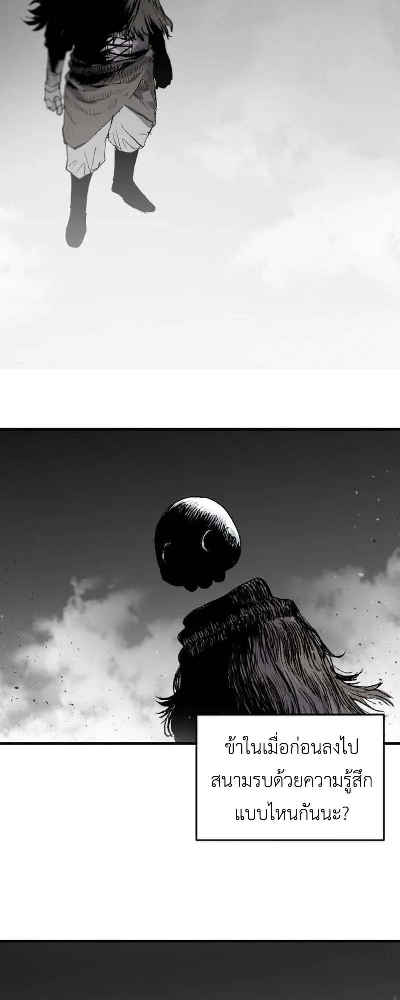 The Skeleton Messenger’s Story ตอนที่ 3 หน้า 8