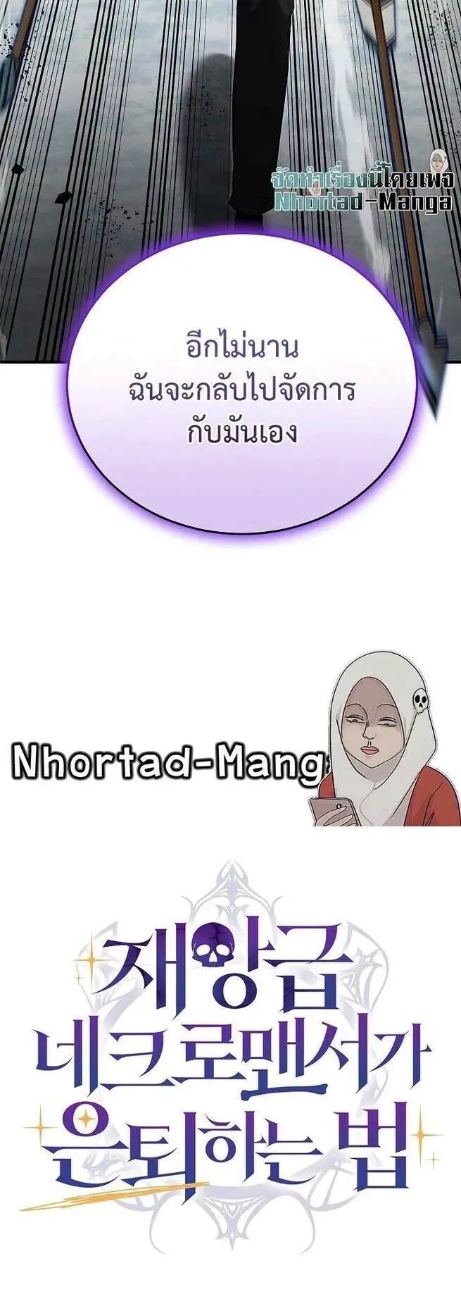 Disastrous Necromancer ตอนที่ 38 หน้า 65