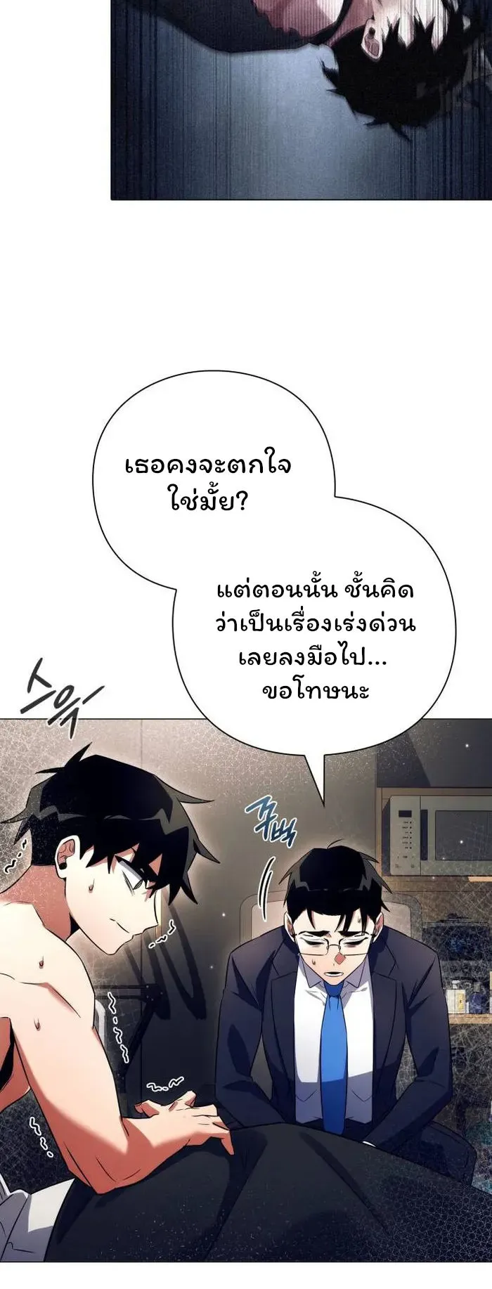 Night of the Ogre ตอนที่ 33 หน้า 76