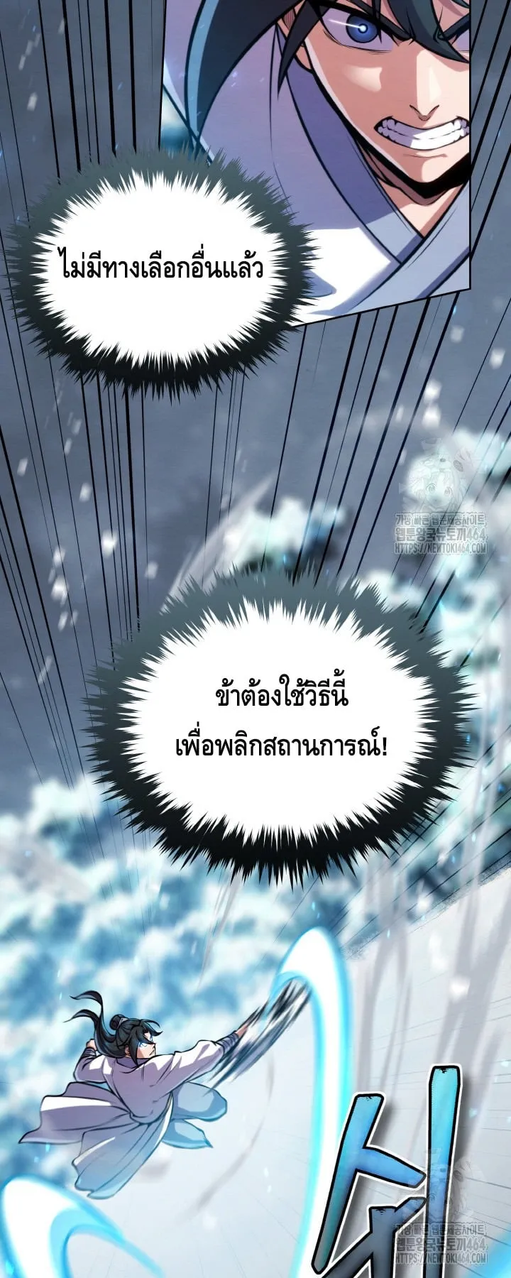 I Become the Youngest Disciple of the Martial Arts Leader ตอนที่ 17 หน้า 24