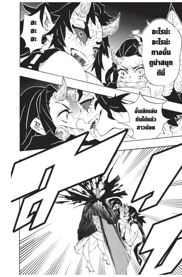Kimetsu no yaiba ตอนที่ 109 หน้า 10