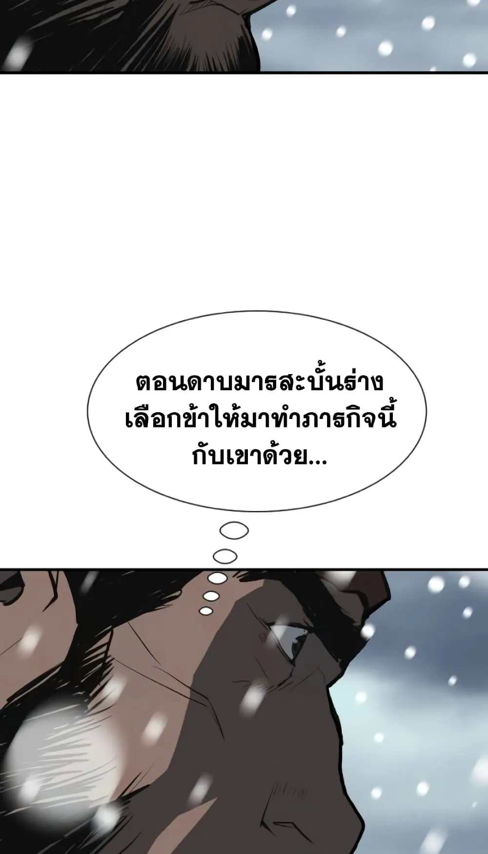 The Tales of Heaven and Earth ตอนที่ 4 หน้า 69