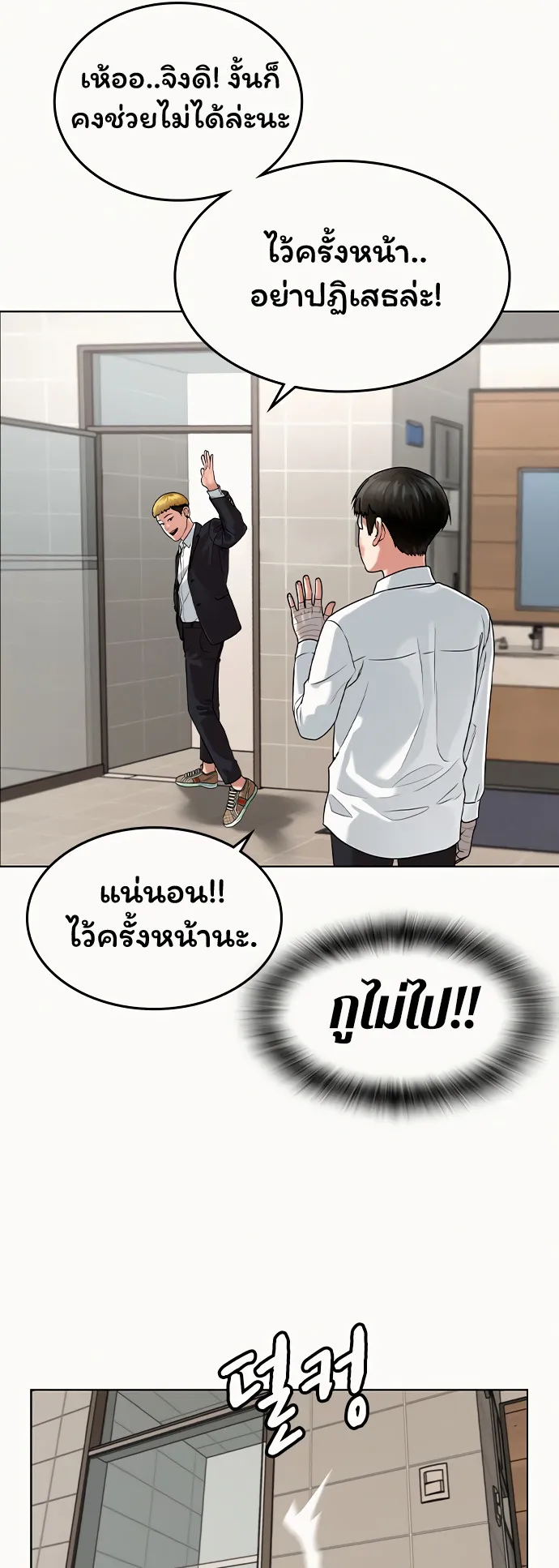 Reality Quest ตอนที่ 2 หน้า 55