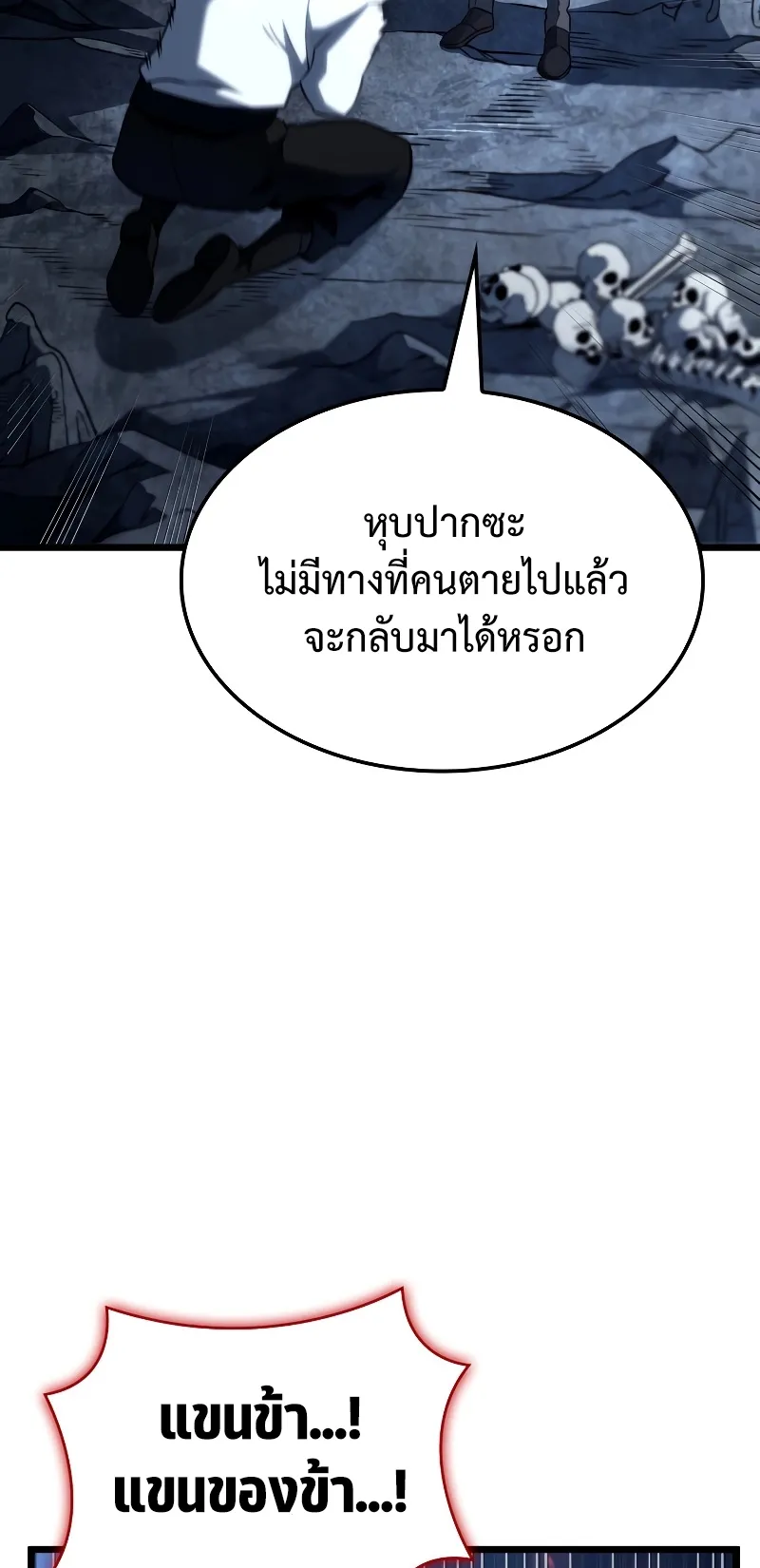 Revenge of the Iron-Blooded Sword Hound ตอนที่ 71 หน้า 31