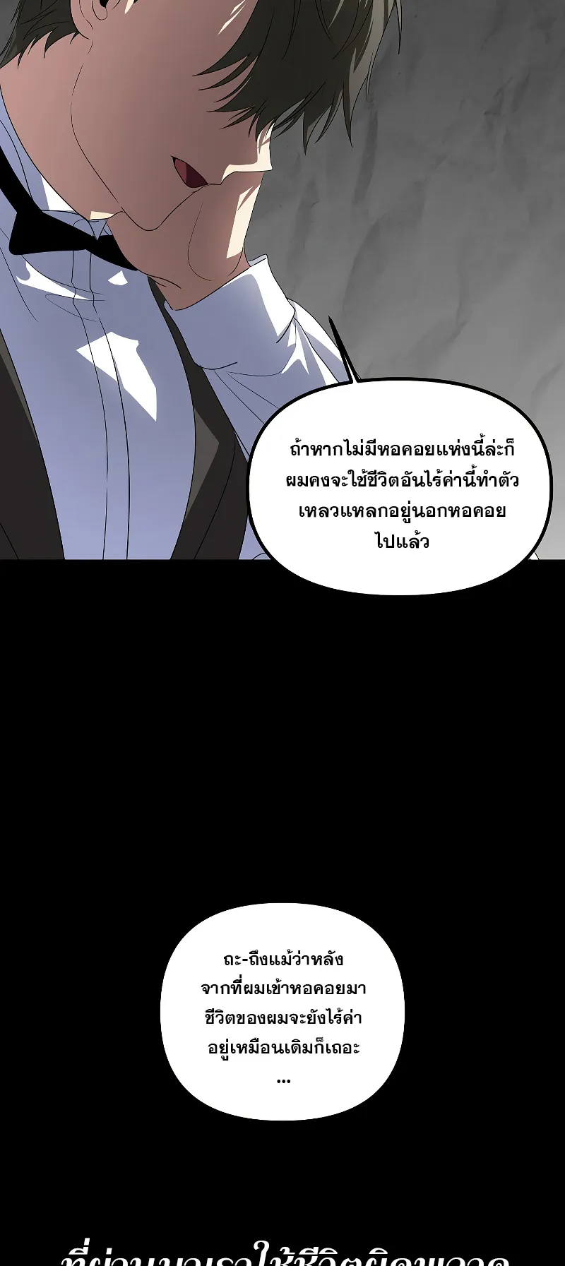 SSS-Class Suicide Hunter ตอนที่ 103 หน้า 58