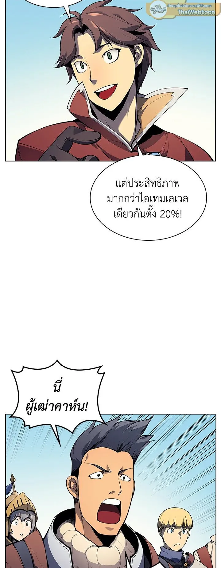 Overgeared ตอนที่ 31 หน้า 54