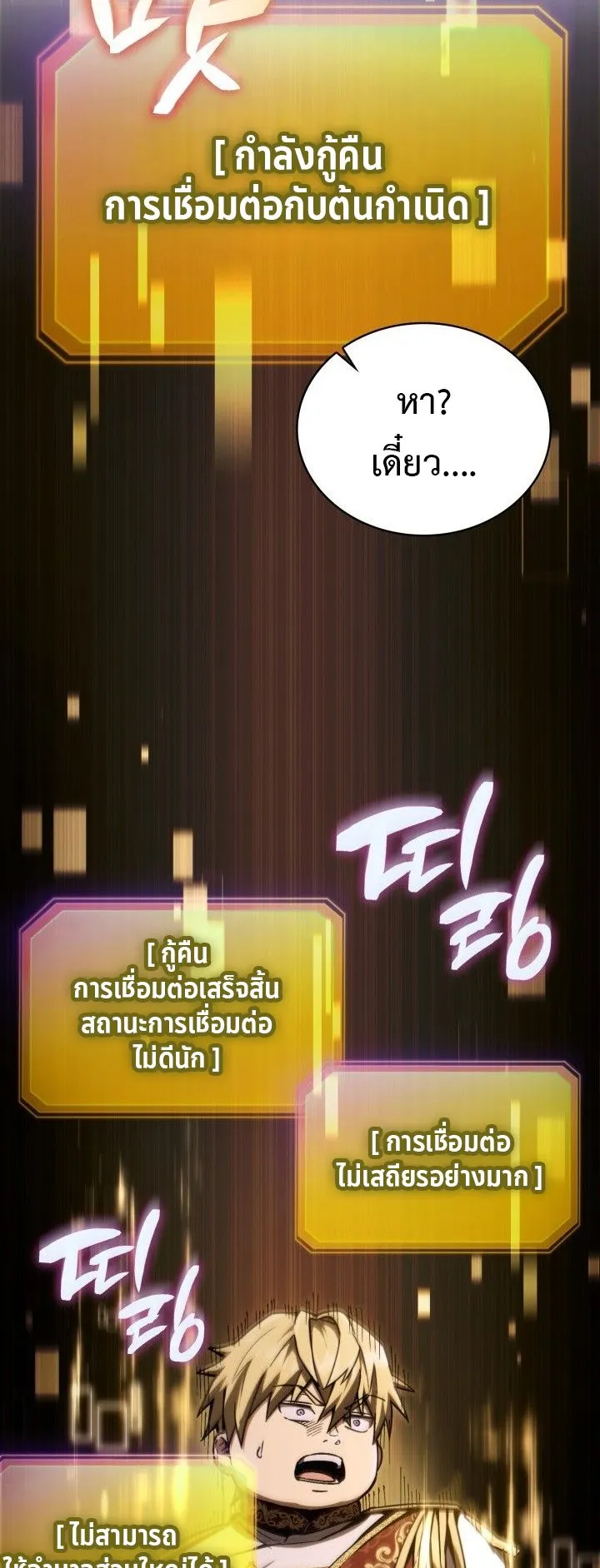 I Became The Rogue First Prince ตอนที่ 2 หน้า 43