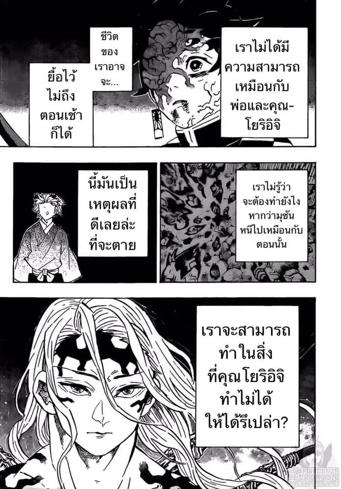 Kimetsu no yaiba ตอนที่ 188 หน้า 89