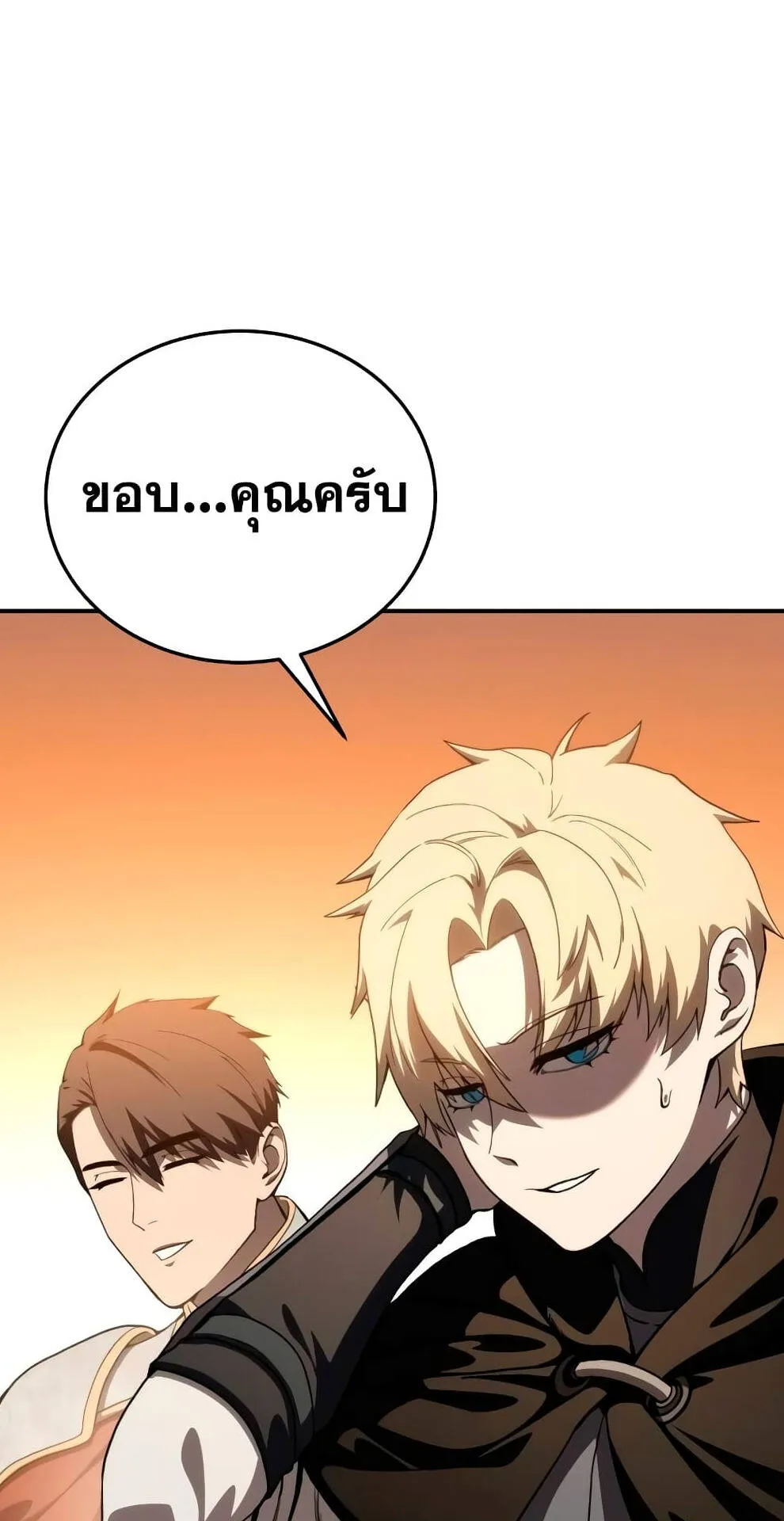 Star-Embracing Swordmaster ตอนที่ 32 หน้า 115