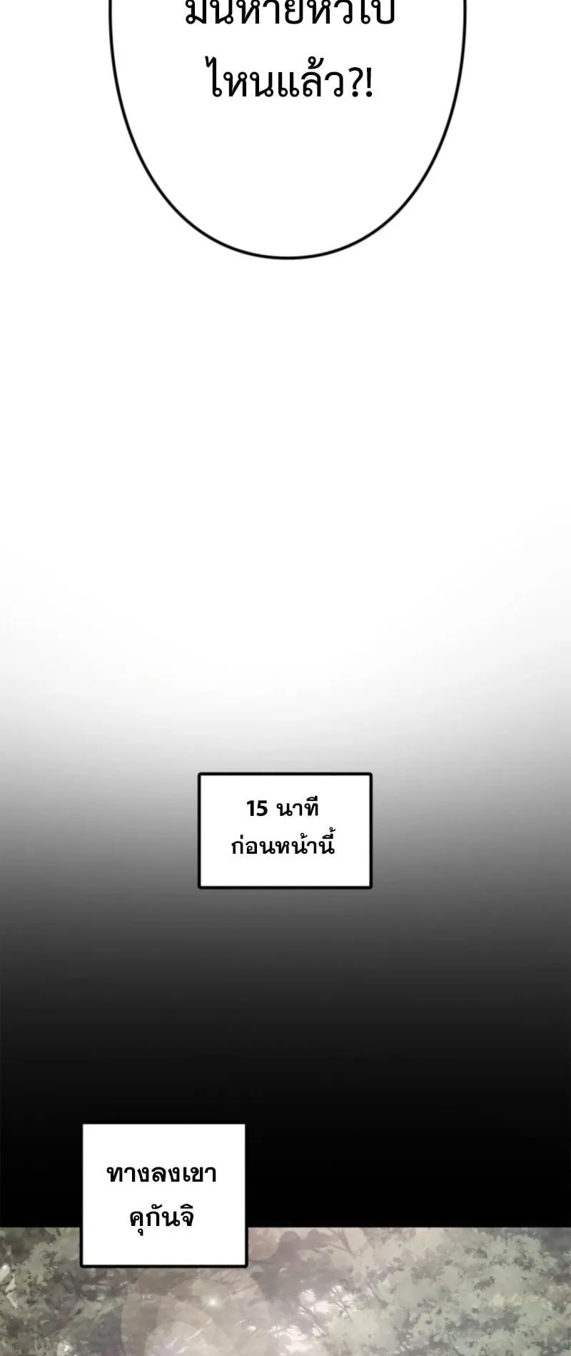 The Clan’s Failure Is a Former Continental Champion ตอนที่ 22 หน้า 24