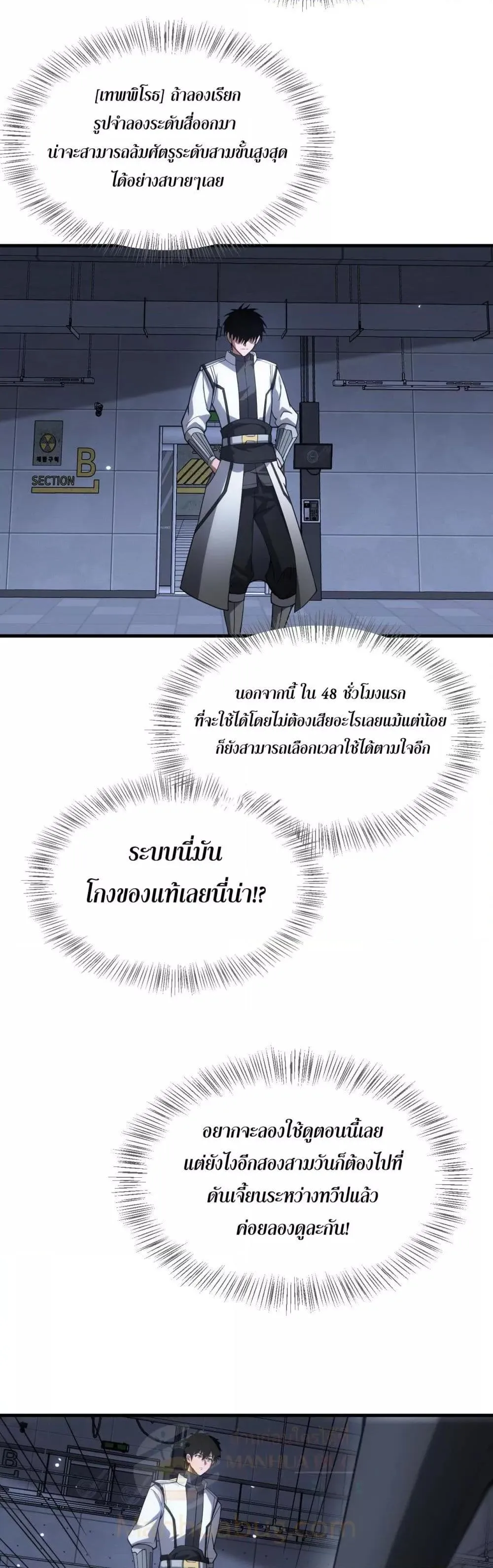 Doomsday Sword God ตอนที่ 46 หน้า 31
