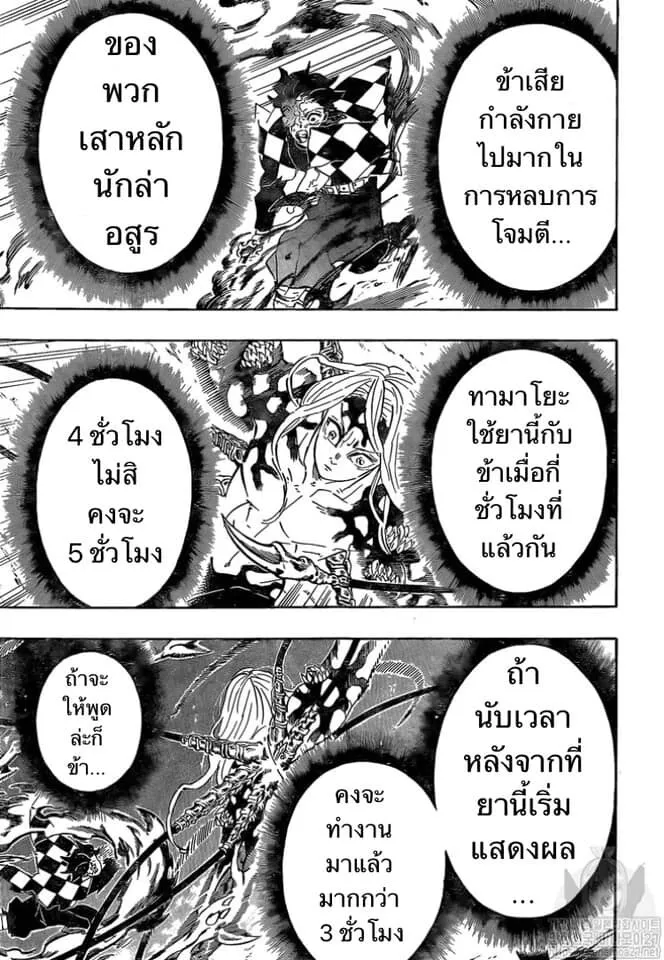 Kimetsu no yaiba ตอนที่ 188 หน้า 114