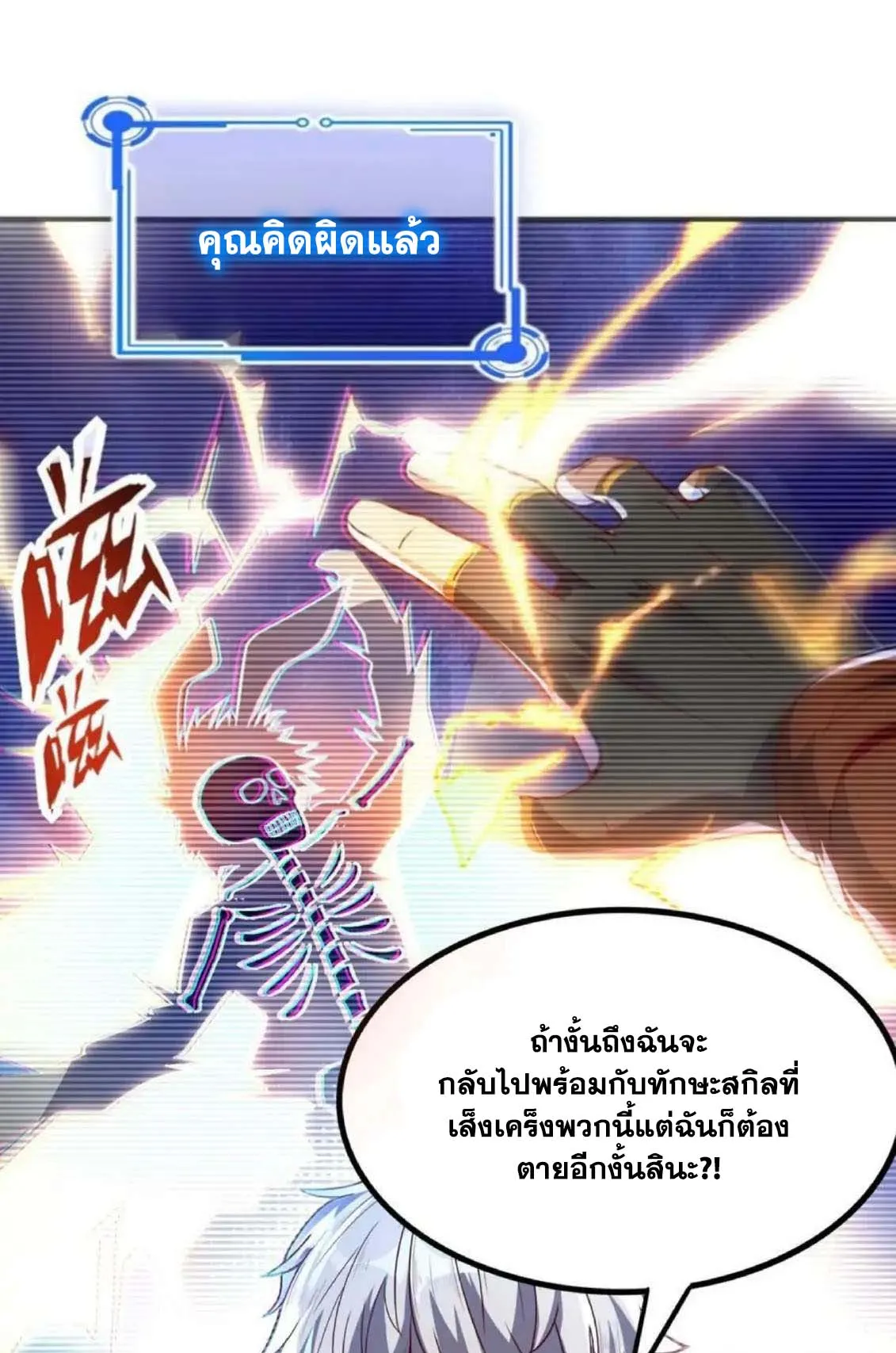 Aura Recovery I Get a New Skill Everyday ตอนที่ 2 หน้า 12