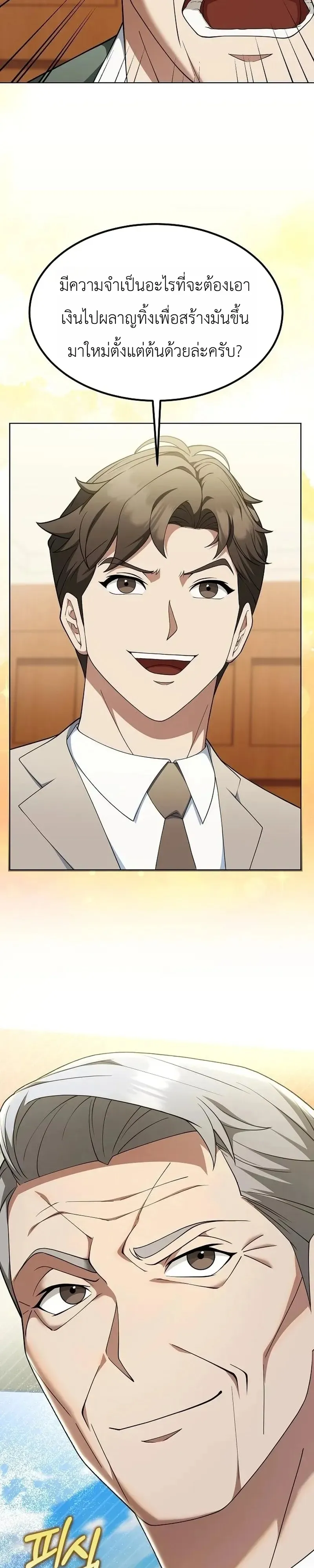 The Chairman Who Wants to Slack Off and Enjoy Life ตอนที่ 18 หน้า 38