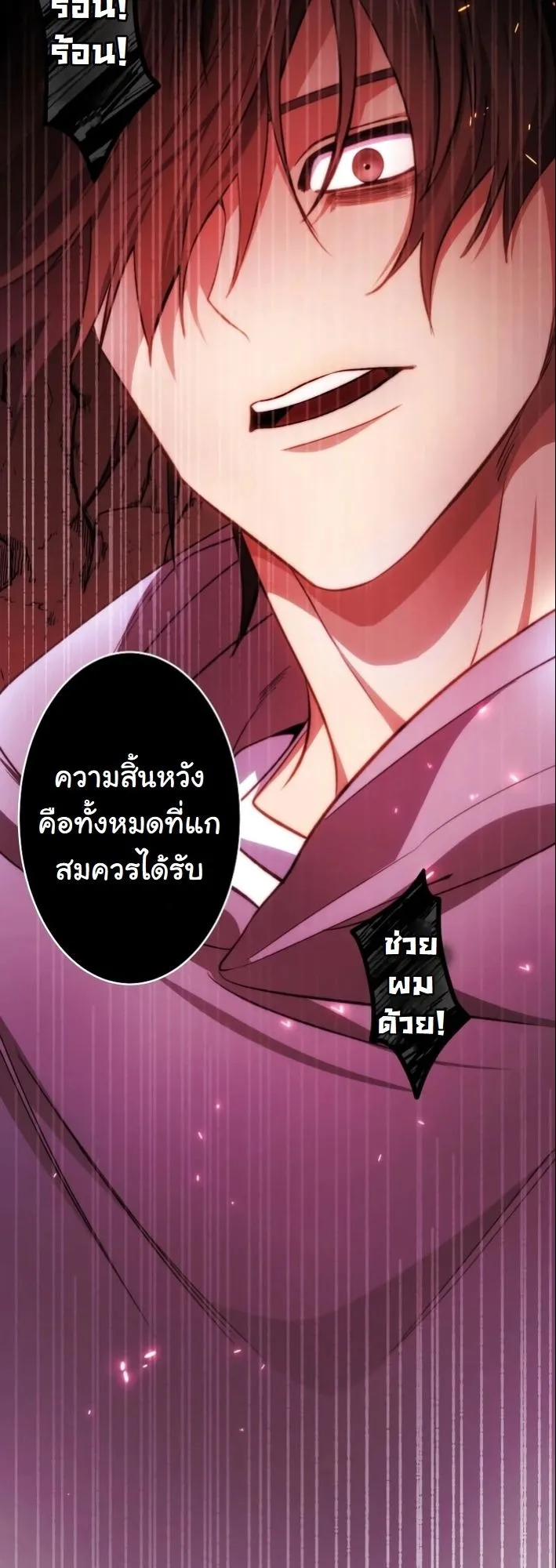 Revenge of the Unrivaled Streamer ตอนที่ 3 หน้า 40