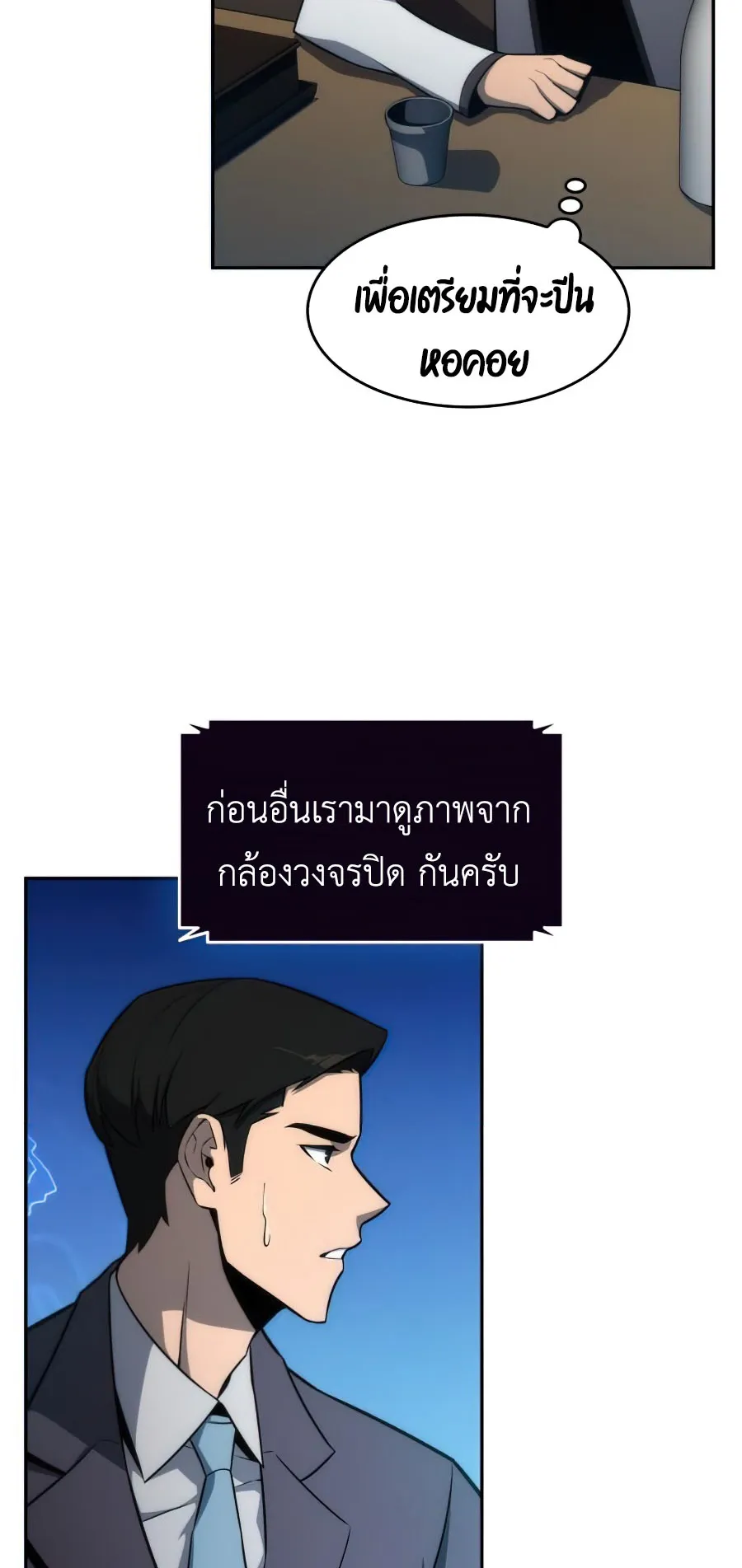 Solo Max-Level Newbie ตอนที่ 8 หน้า 71