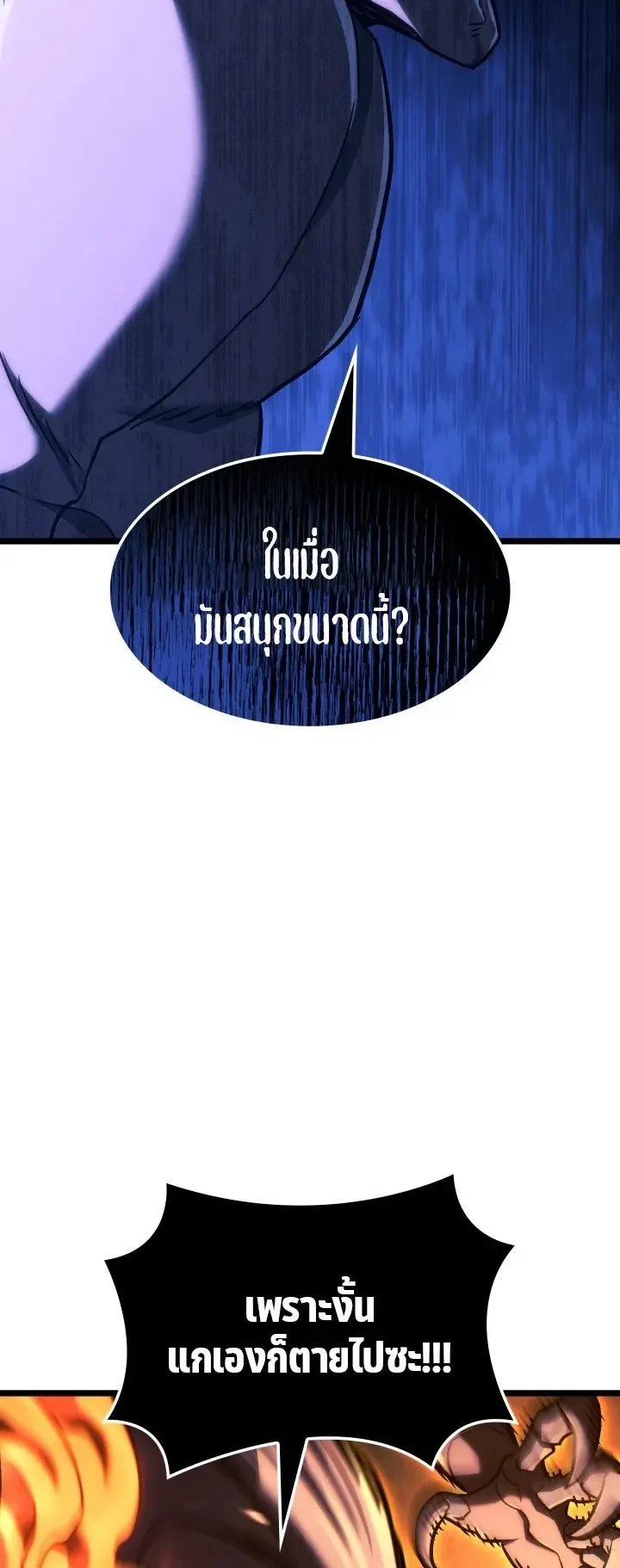 Revenge of the Iron-Blooded Sword Hound ตอนที่ 167 หน้า 64