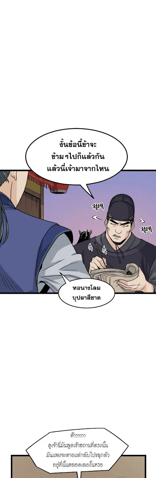 Murim Login ตอนที่ 6 หน้า 34
