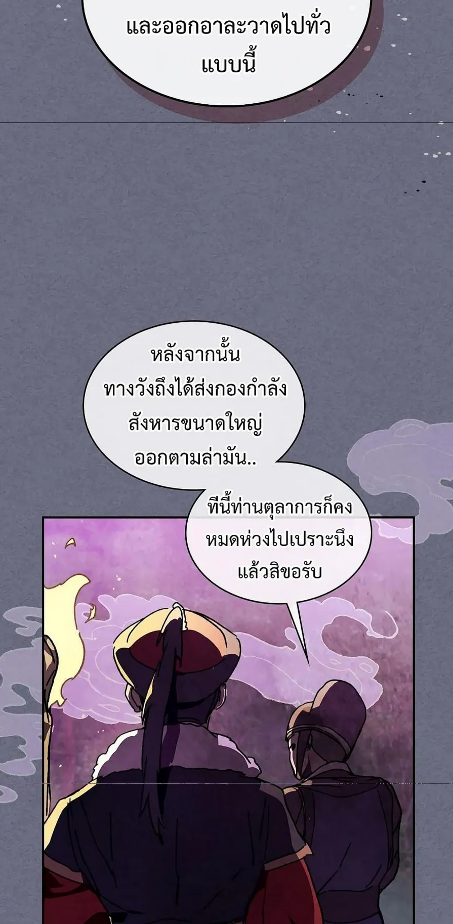 Chronicles Of The Martial God’s Return ตอนที่ 4 หน้า 24