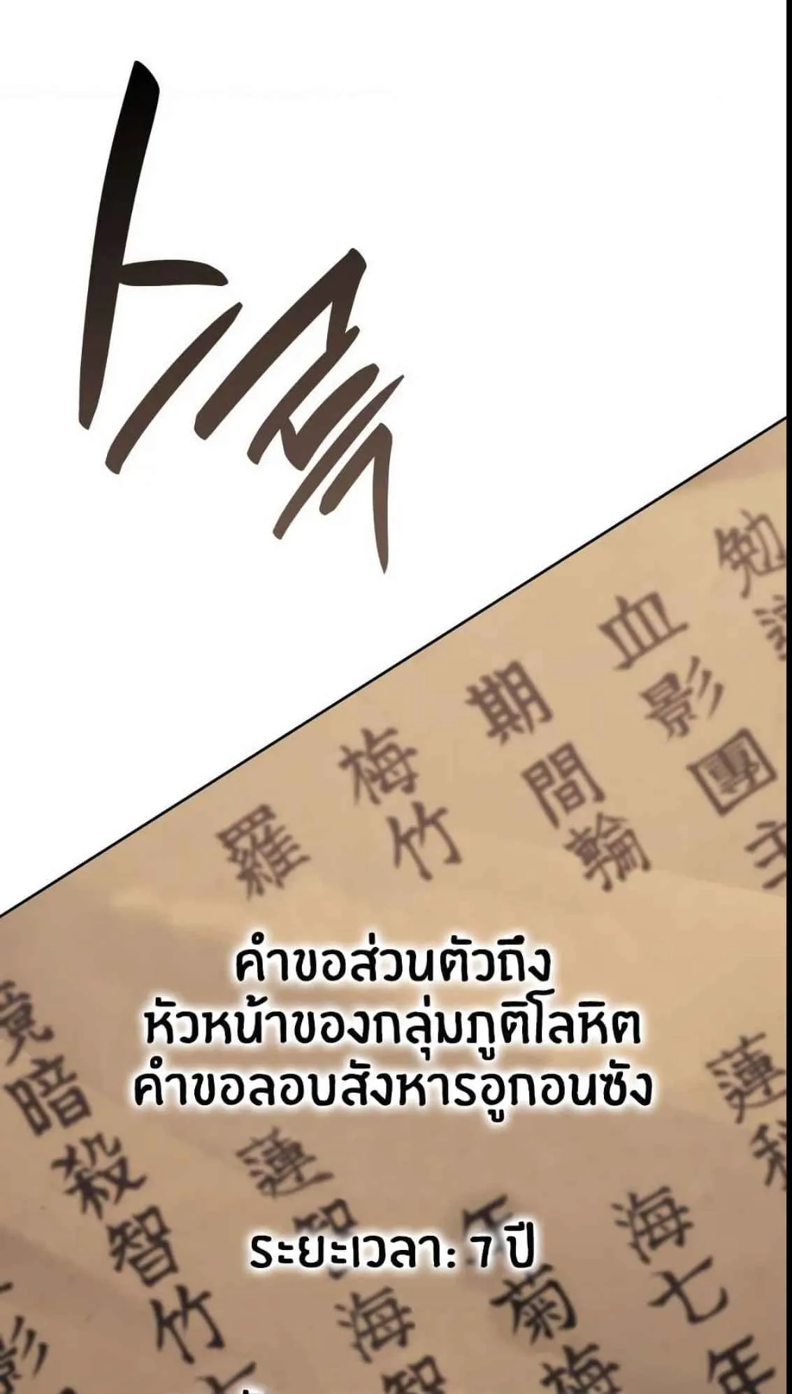 Reaper of the Drifting Moon ตอนที่ 12 หน้า 42