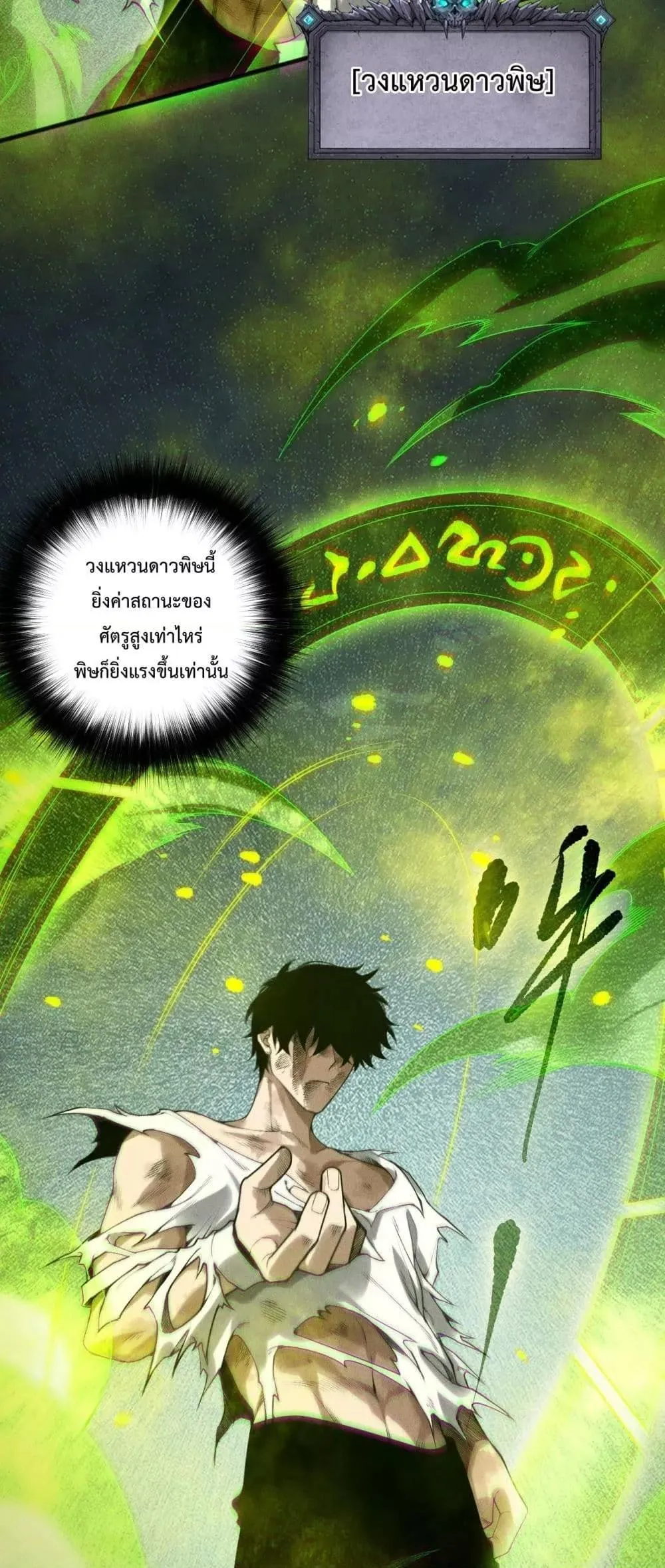 Disastrous Necromancer ตอนที่ 154 หน้า 38