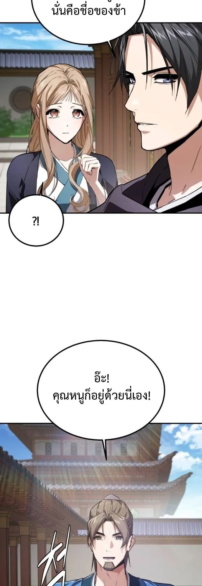 The Demon God ตอนที่ 6 หน้า 17