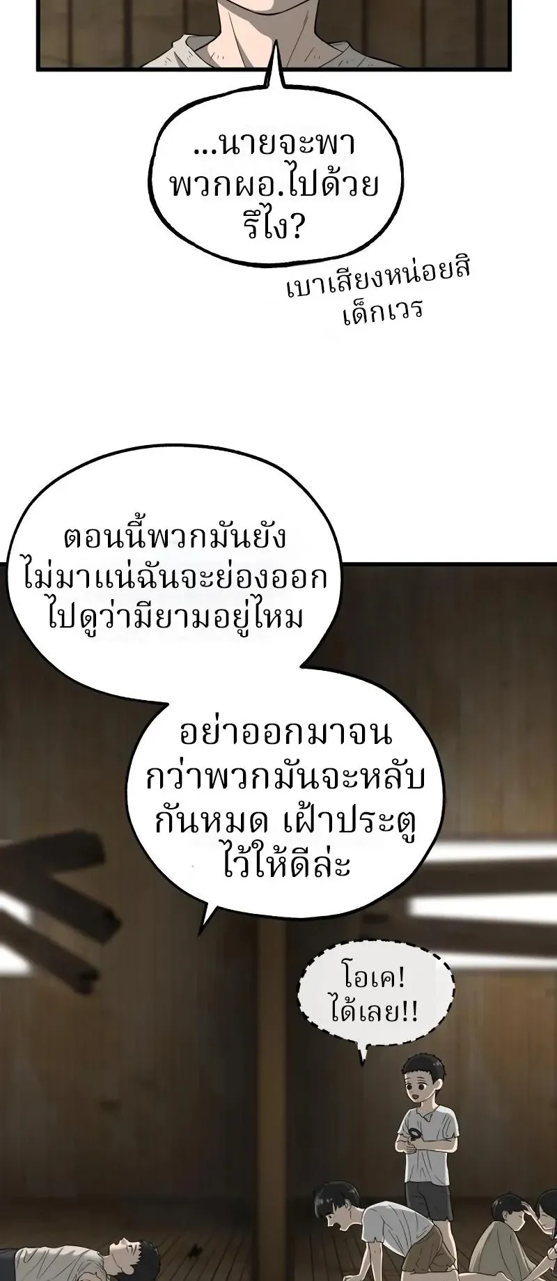 Why You Shouldn’t Enter a Haunted House ตอนที่ 11 หน้า 102
