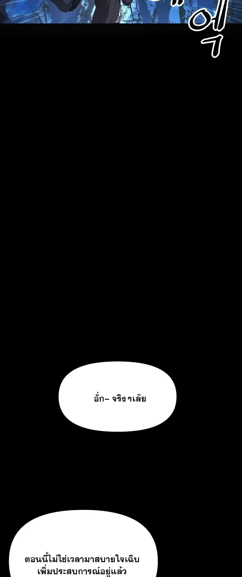 I Obtained a Mythic Item ตอนที่ 8 หน้า 59
