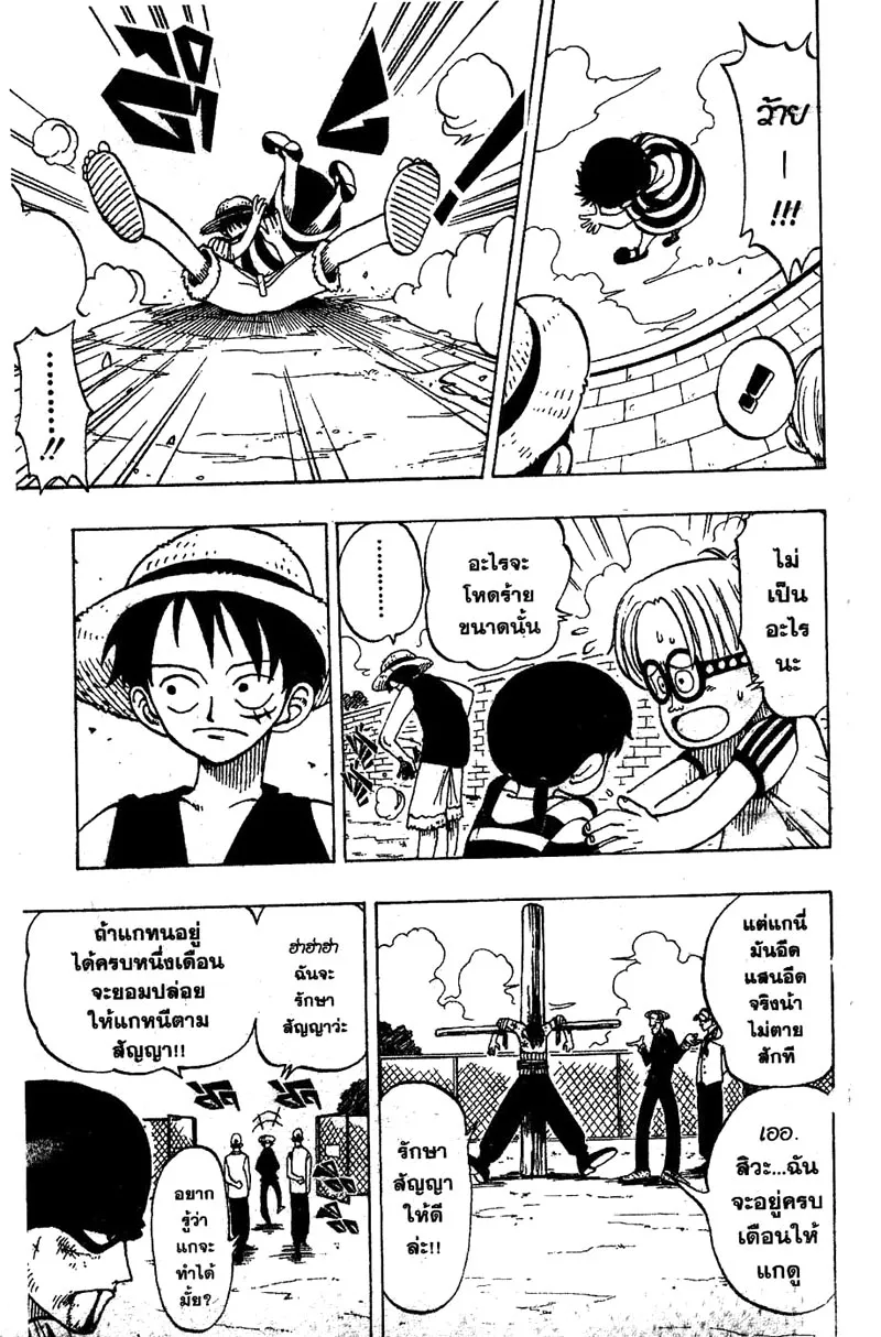 One Piece ตอนที่ 3 หน้า 15