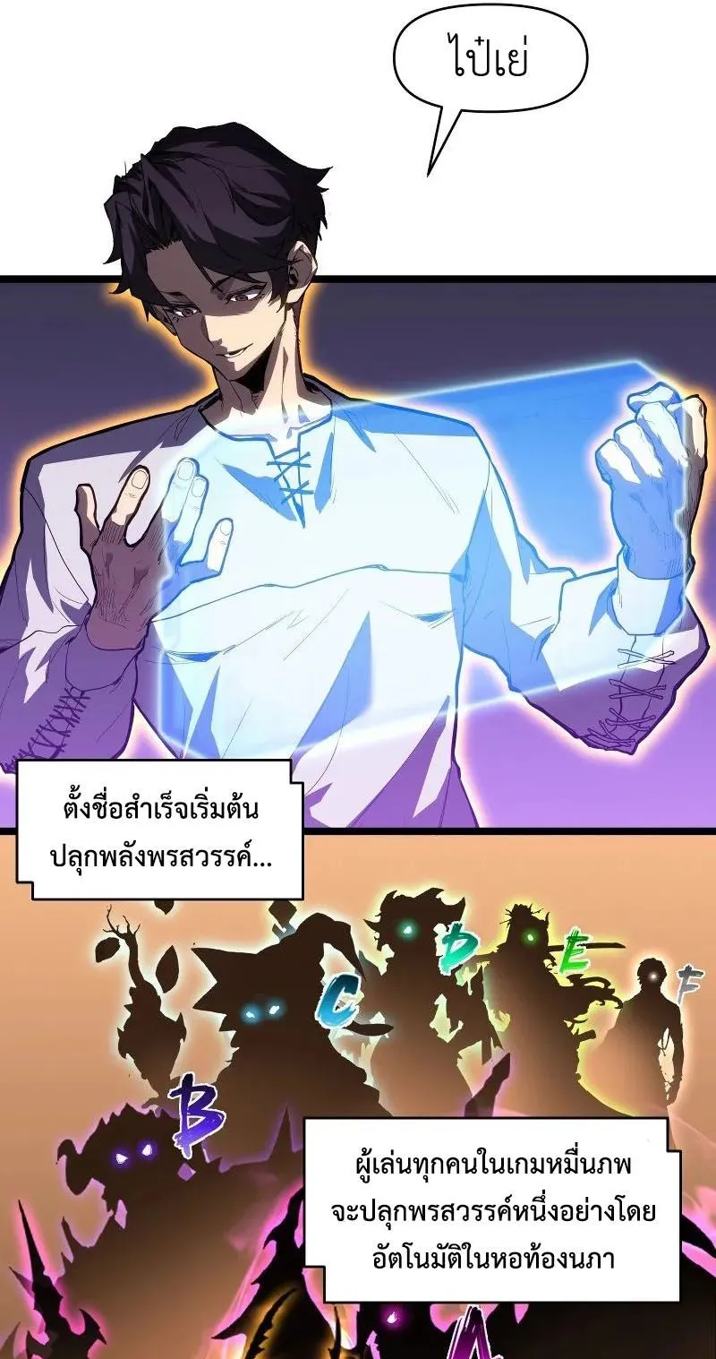Invincible With Only a Single Point of HP ตอนที่ 1 หน้า 41