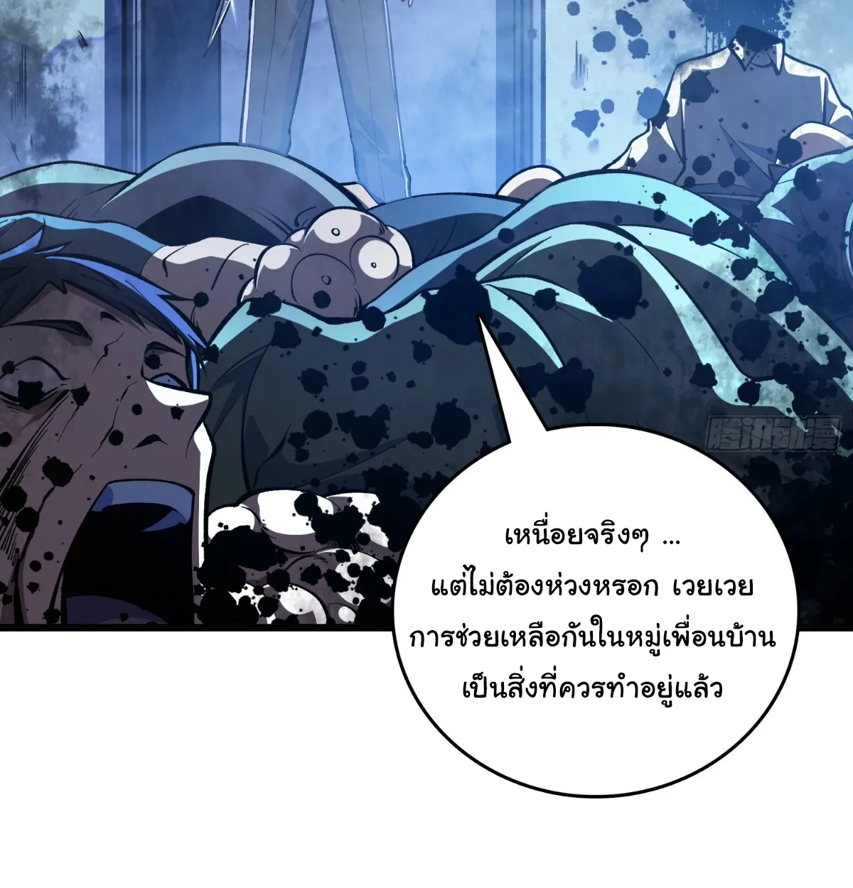 I Will Solo My Way Through This Apocalypse World ตอนที่ 1 หน้า 80