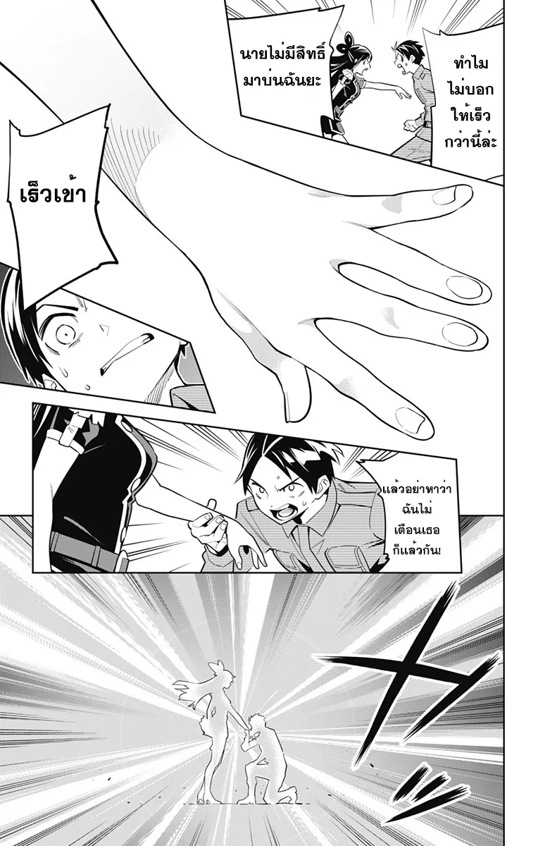 Mato Seihei no Slave ตอนที่ 10 หน้า 11