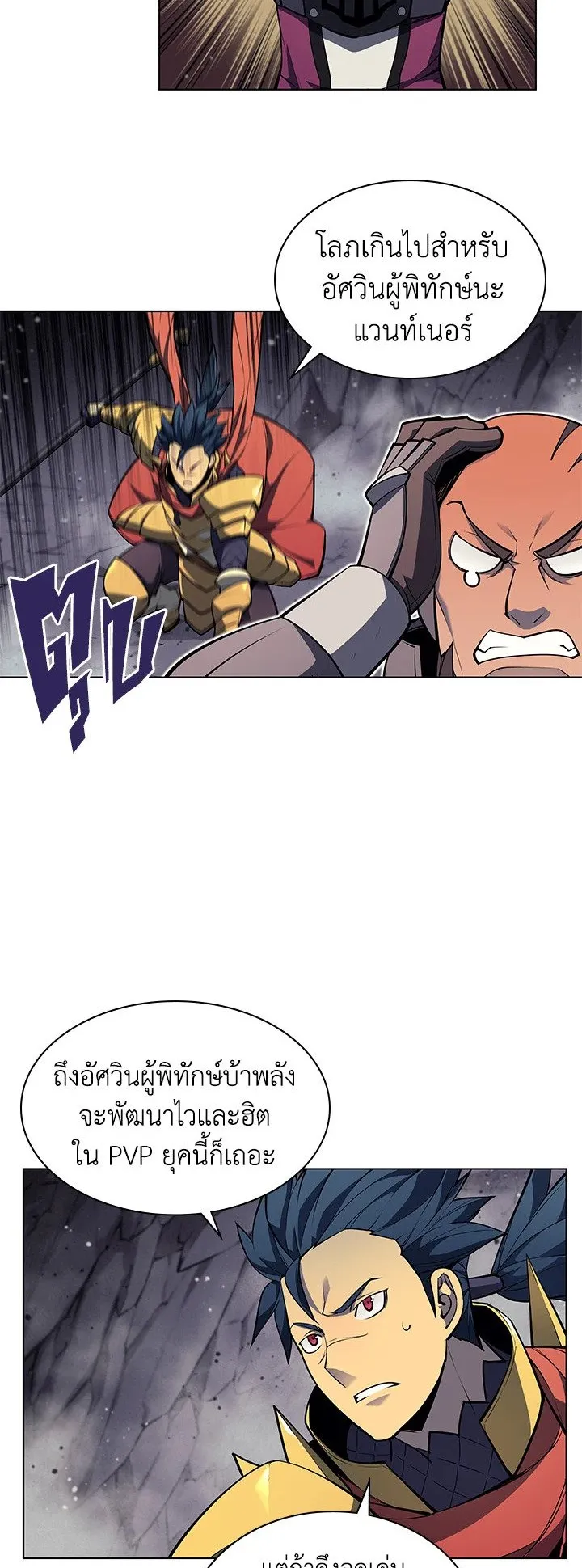 Overgeared ตอนที่ 47 หน้า 57