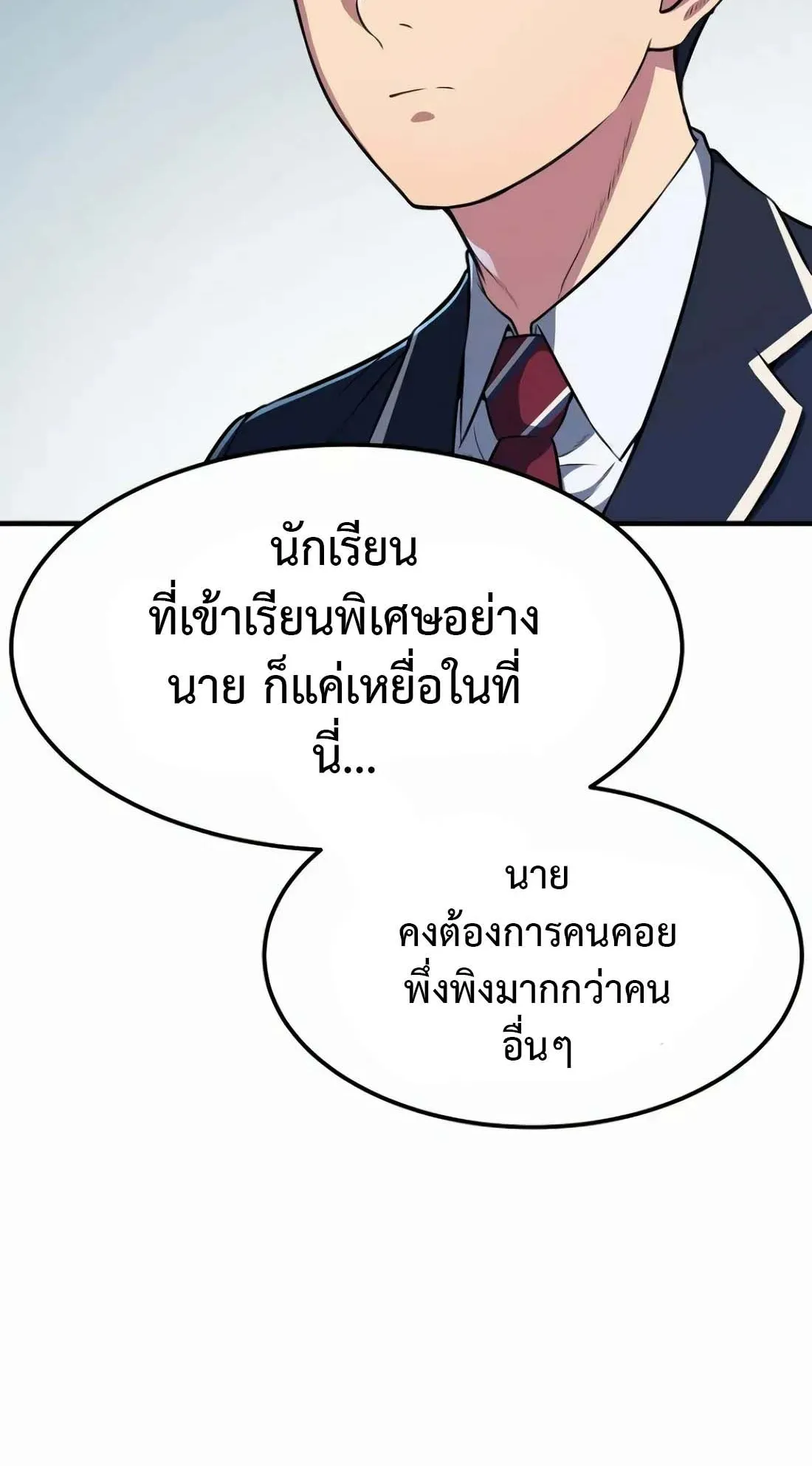 Academy Reincarnation Hero การหวนคืนของวีรบุรุษแห่งสถาบัน ตอนที่ 5 หน้า 62